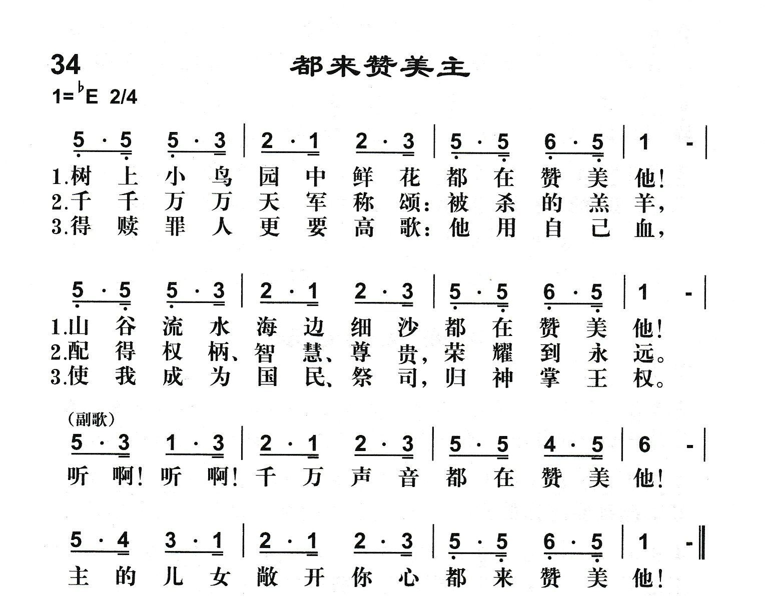 都来赞美主 第 1 页