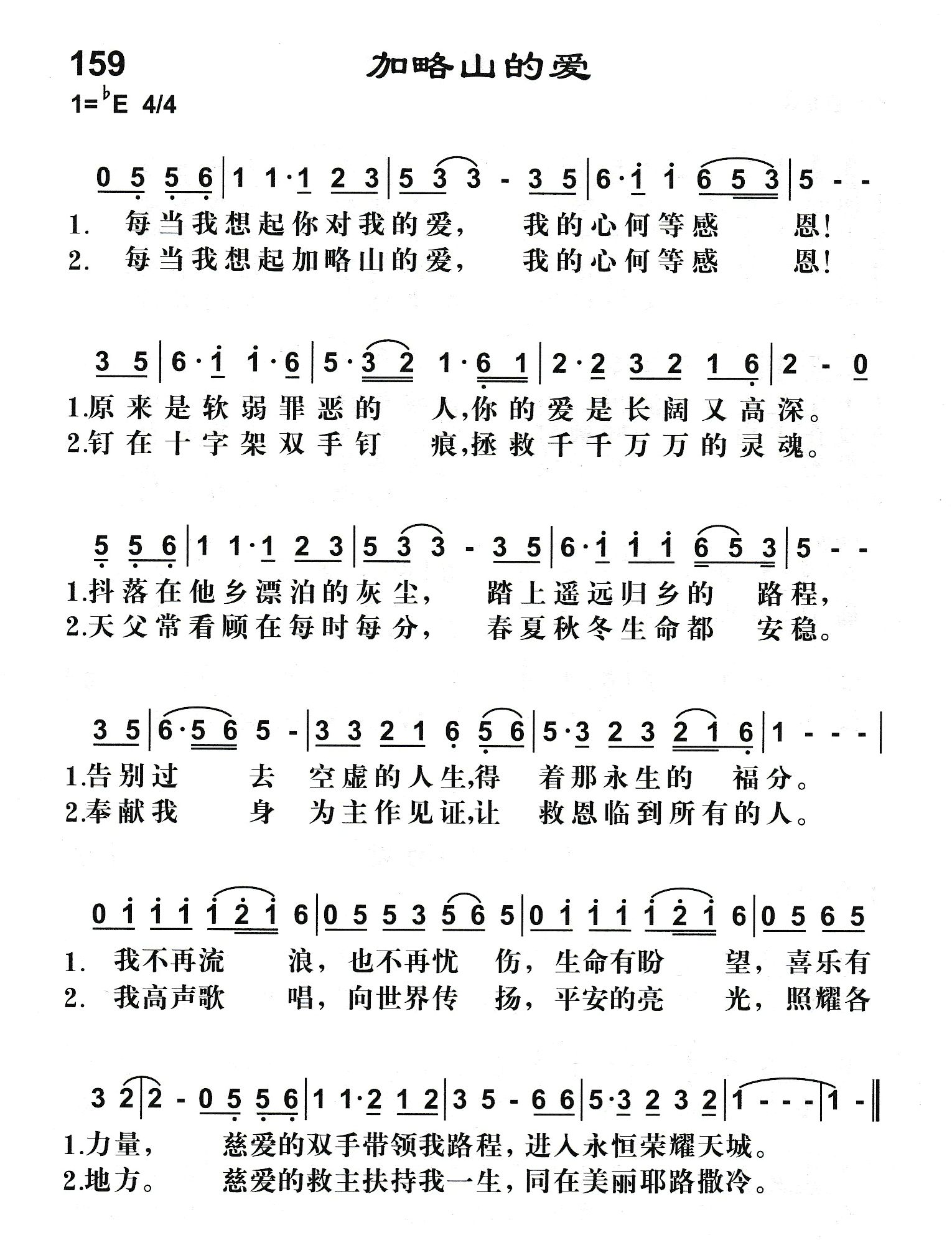 加略山的爱 第 1 页