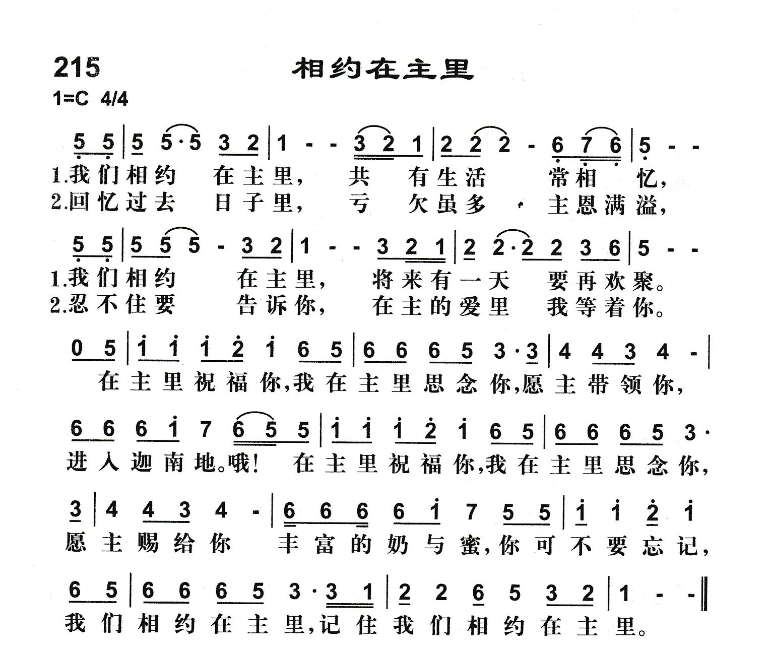 相约在主里 第 1 页