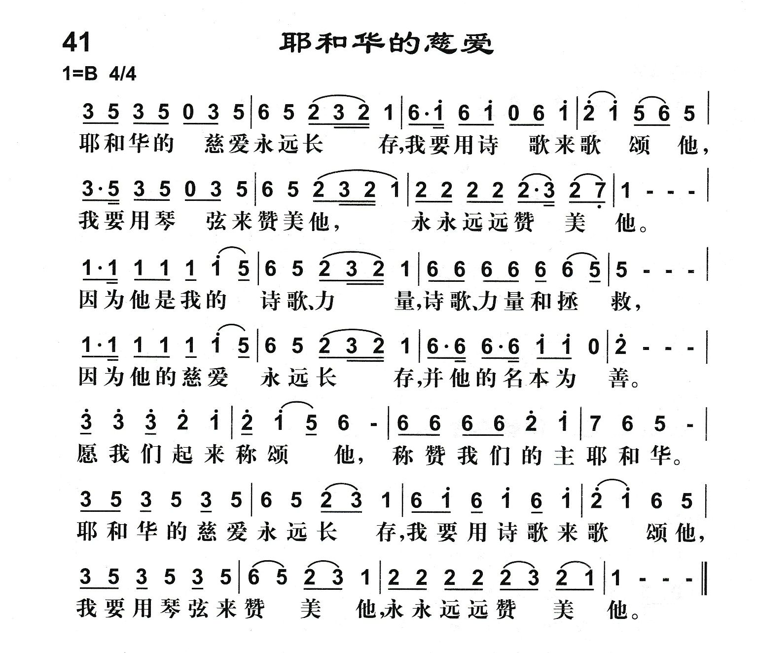 耶和华的慈爱 第 1 页
