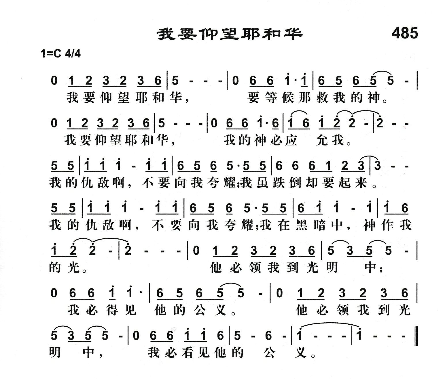 我要仰望耶和华 第 1 页
