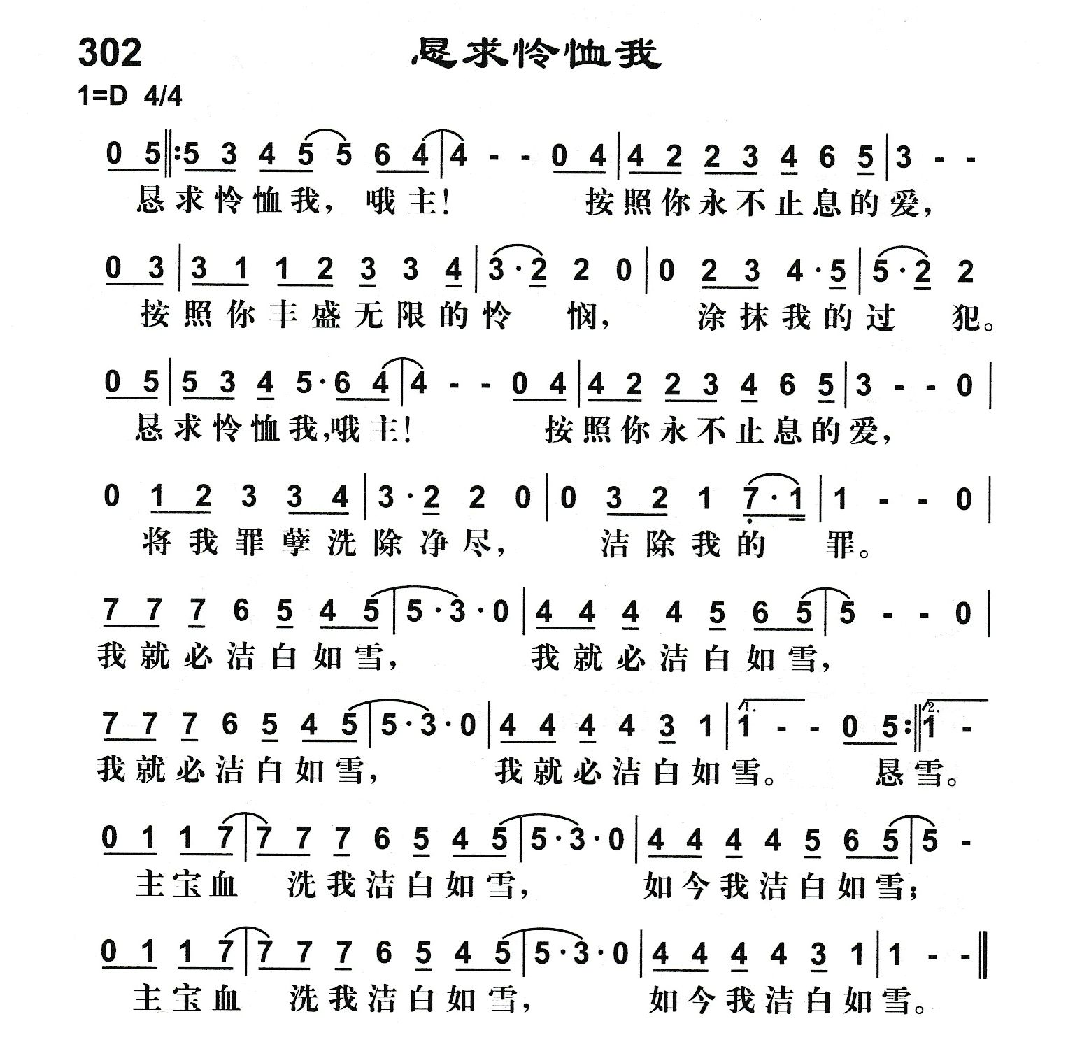 恳求怜恤我 第 1 页