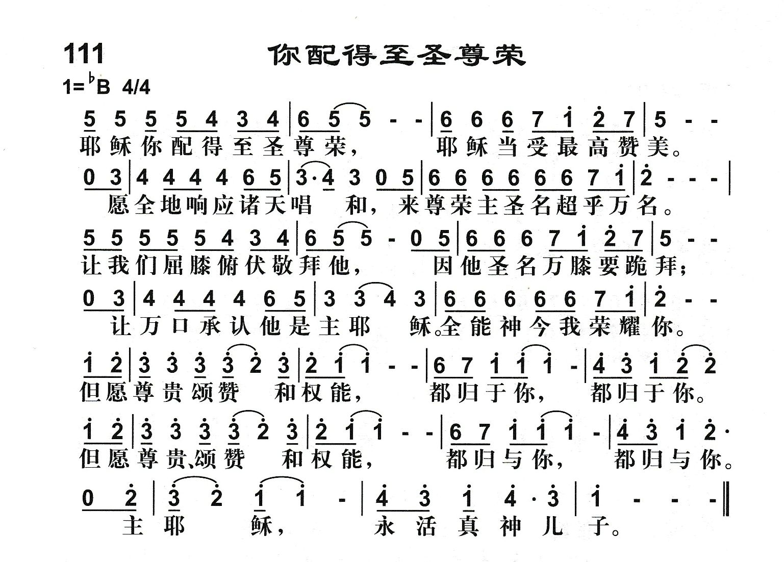 你配得至圣尊容 第 1 页