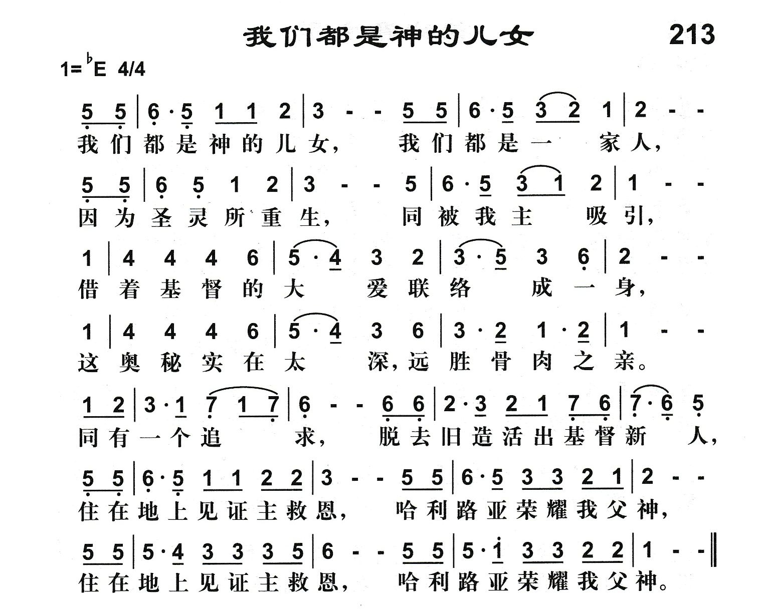 我们都是神的儿女 第 1 页