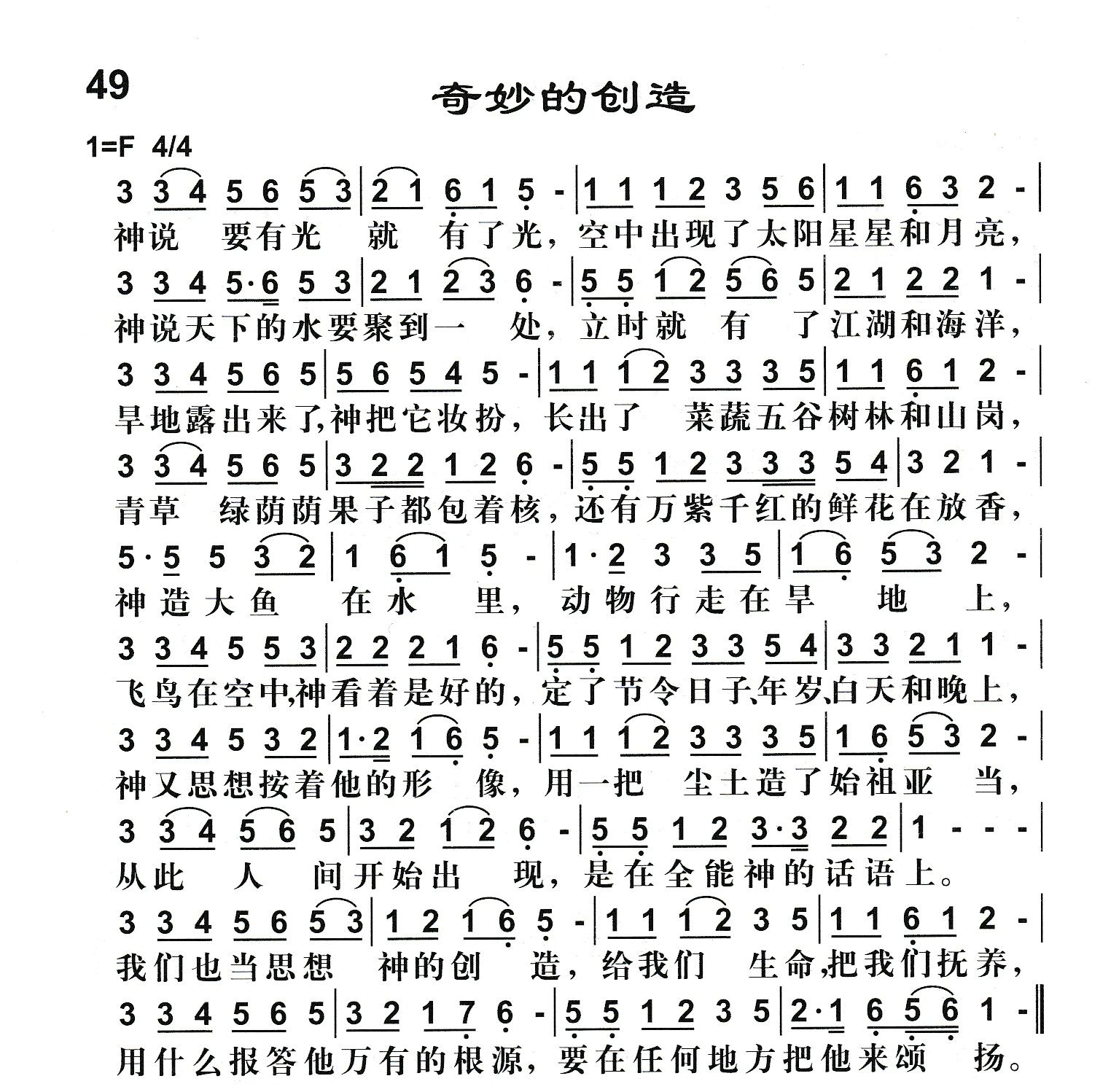 奇妙的创造 第 1 页