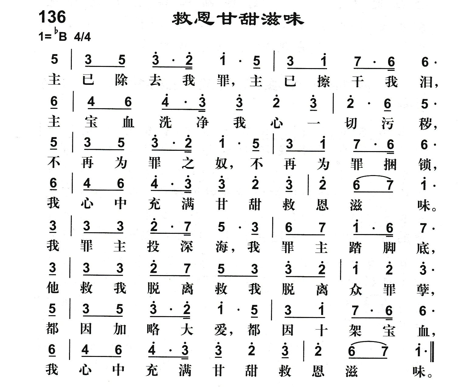 救恩甘甜滋味 第 1 页