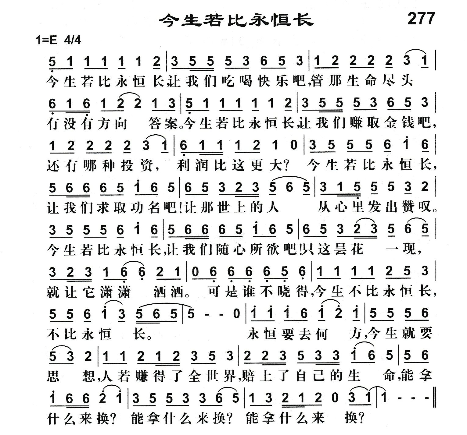 今生若比永恒长 第 1 页