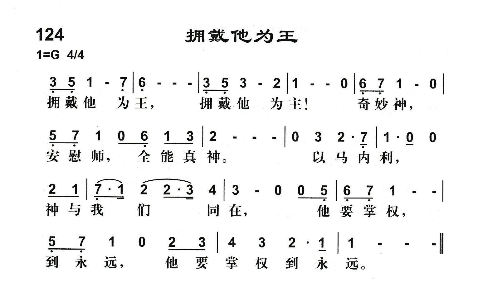 拥戴他为王 第 1 页