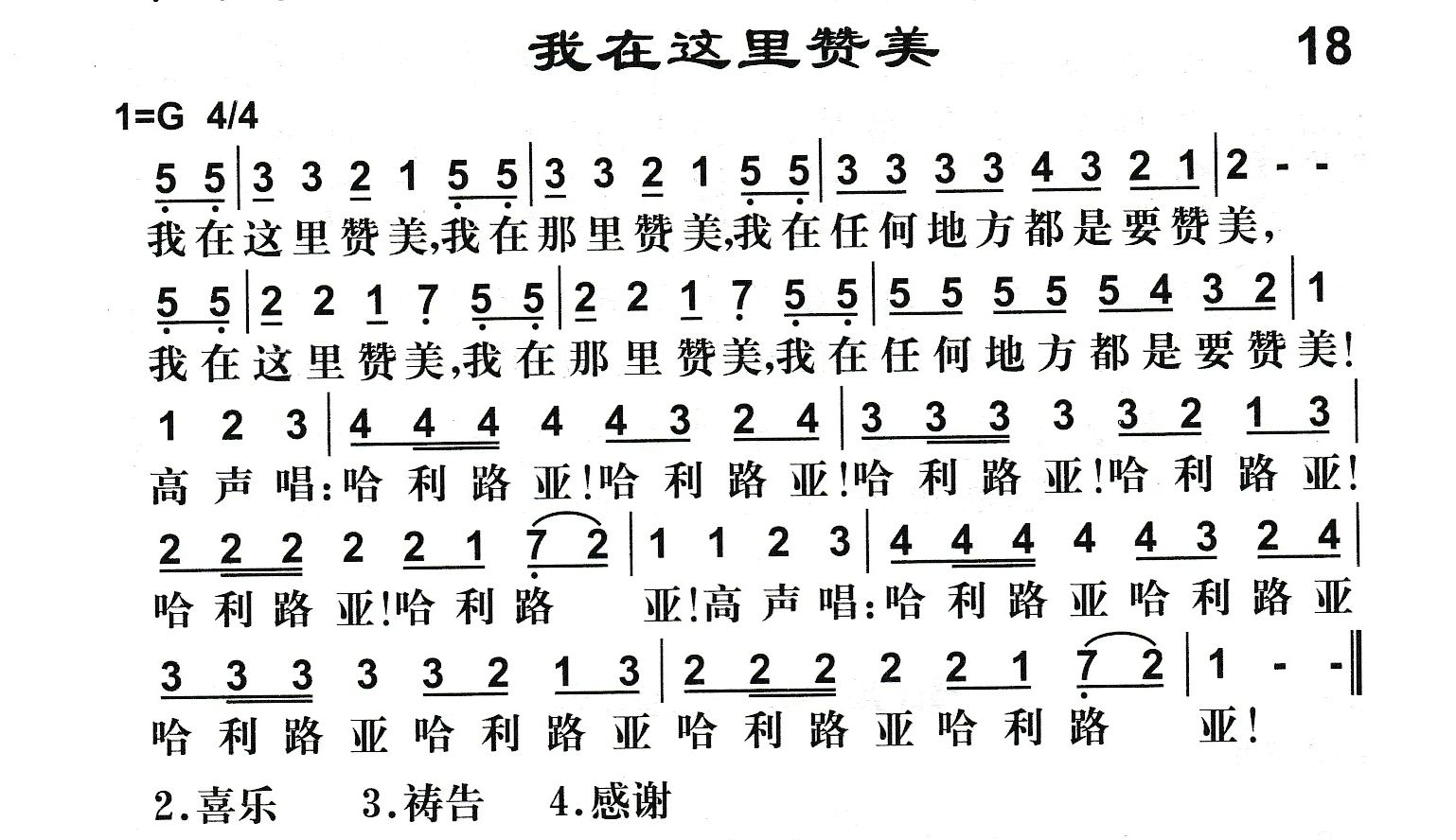 我在这里赞美 第 1 页