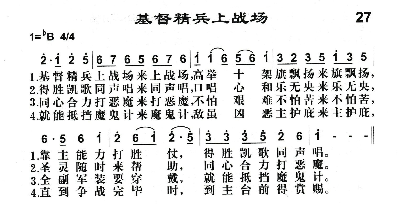 附录27 基督精兵上战场 第 1 页