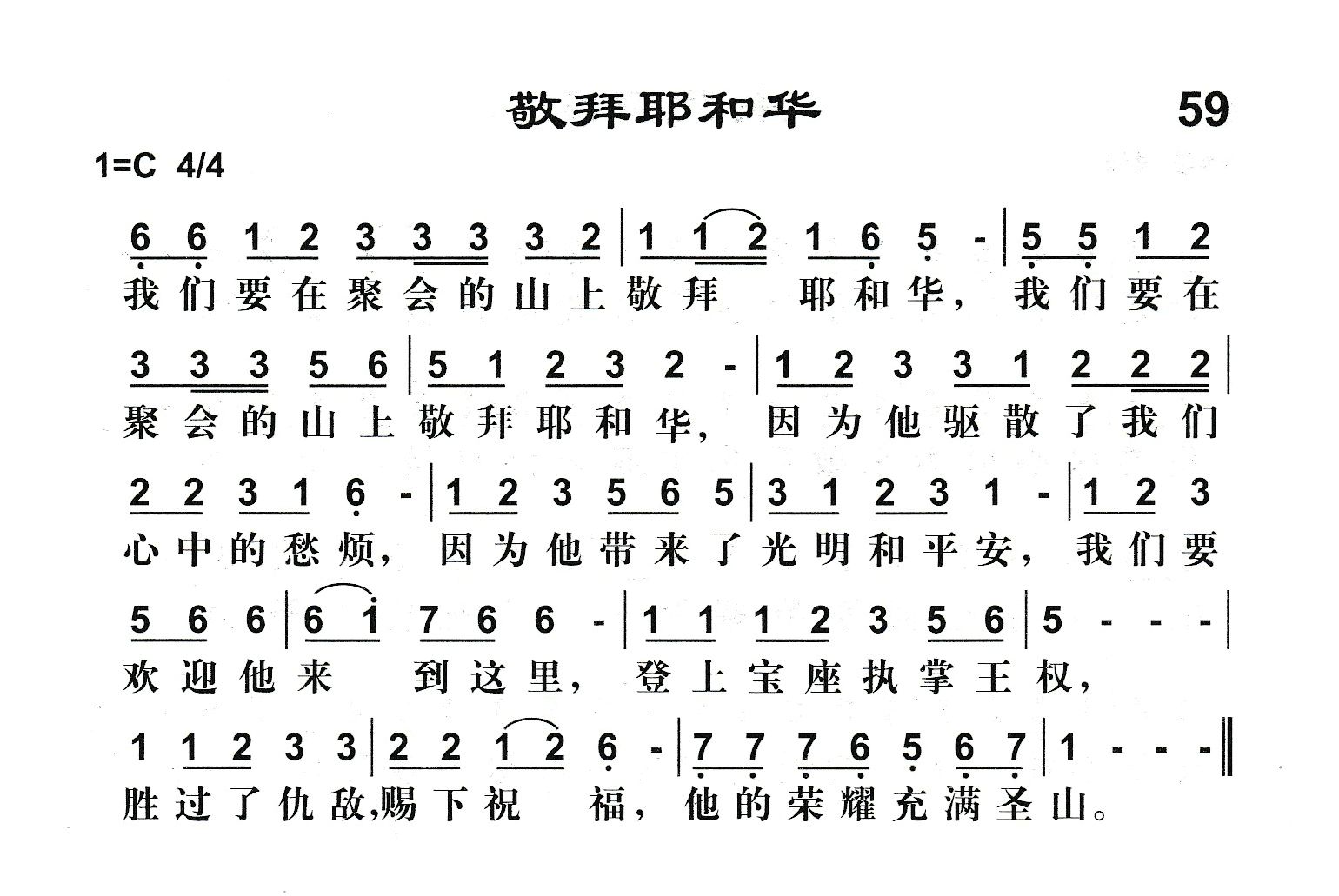 敬拜耶和华 第 1 页