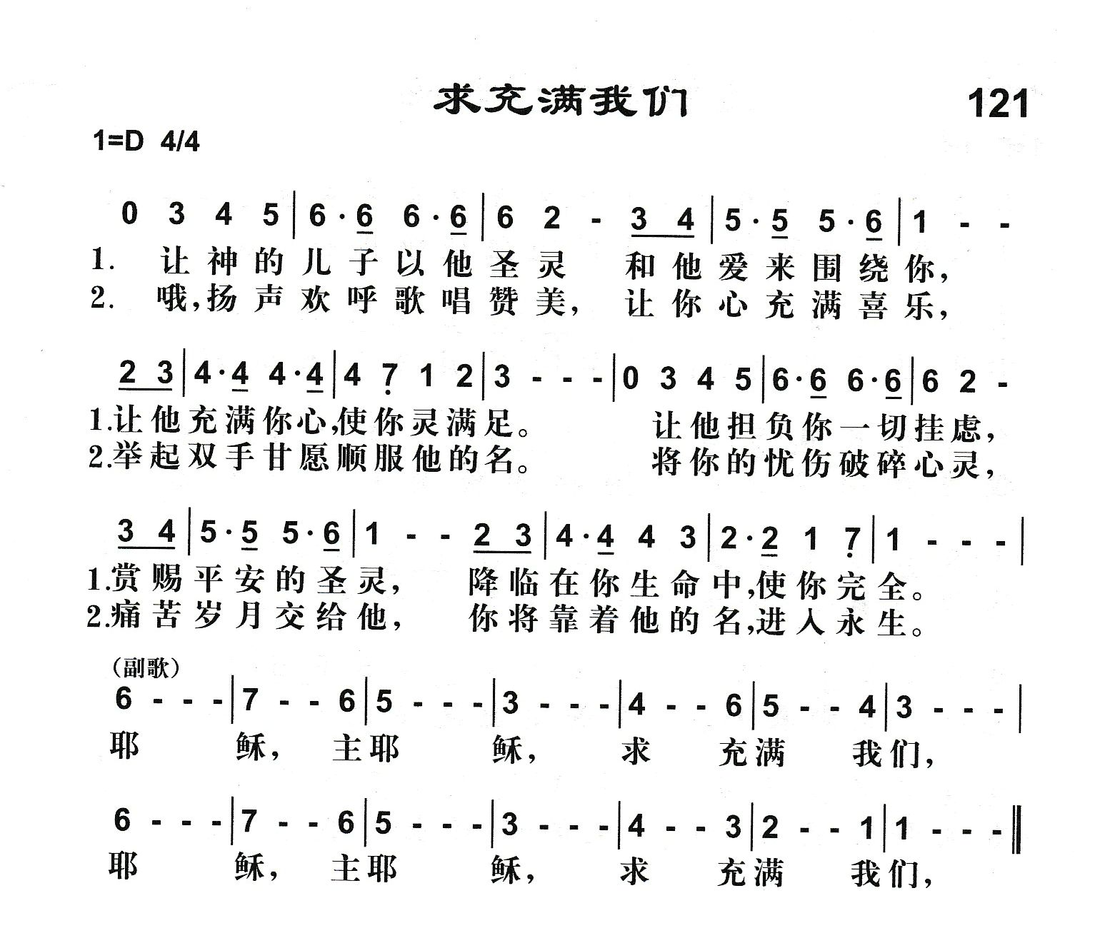 来充满我们 第 1 页