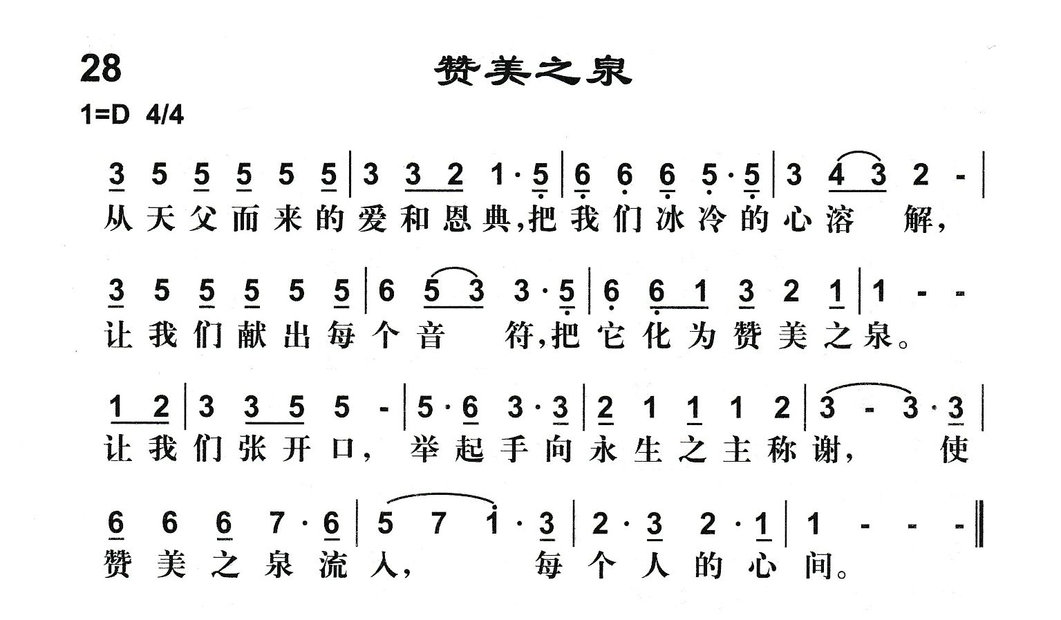 赞美之泉 第 1 页