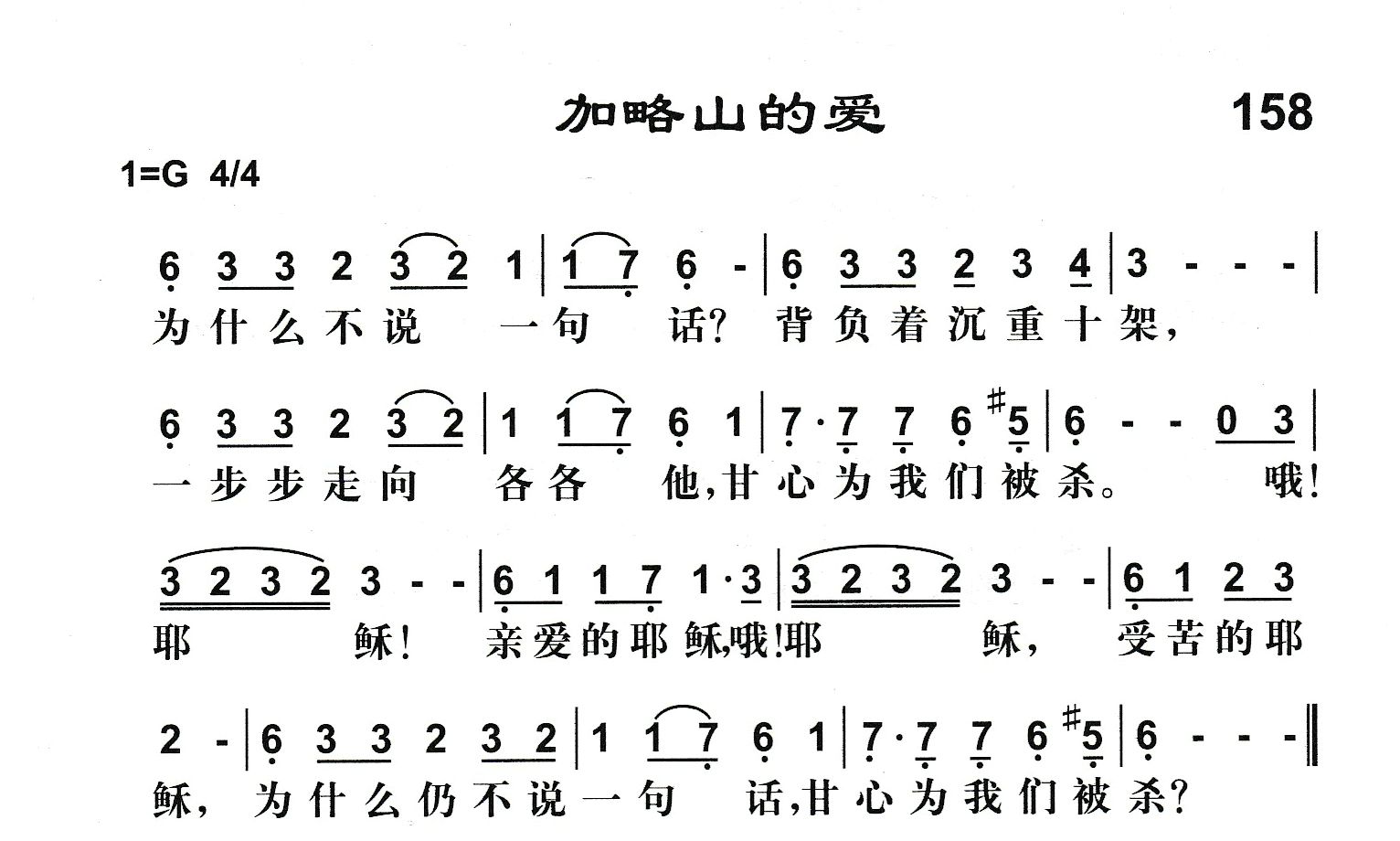加略山的爱 第 1 页