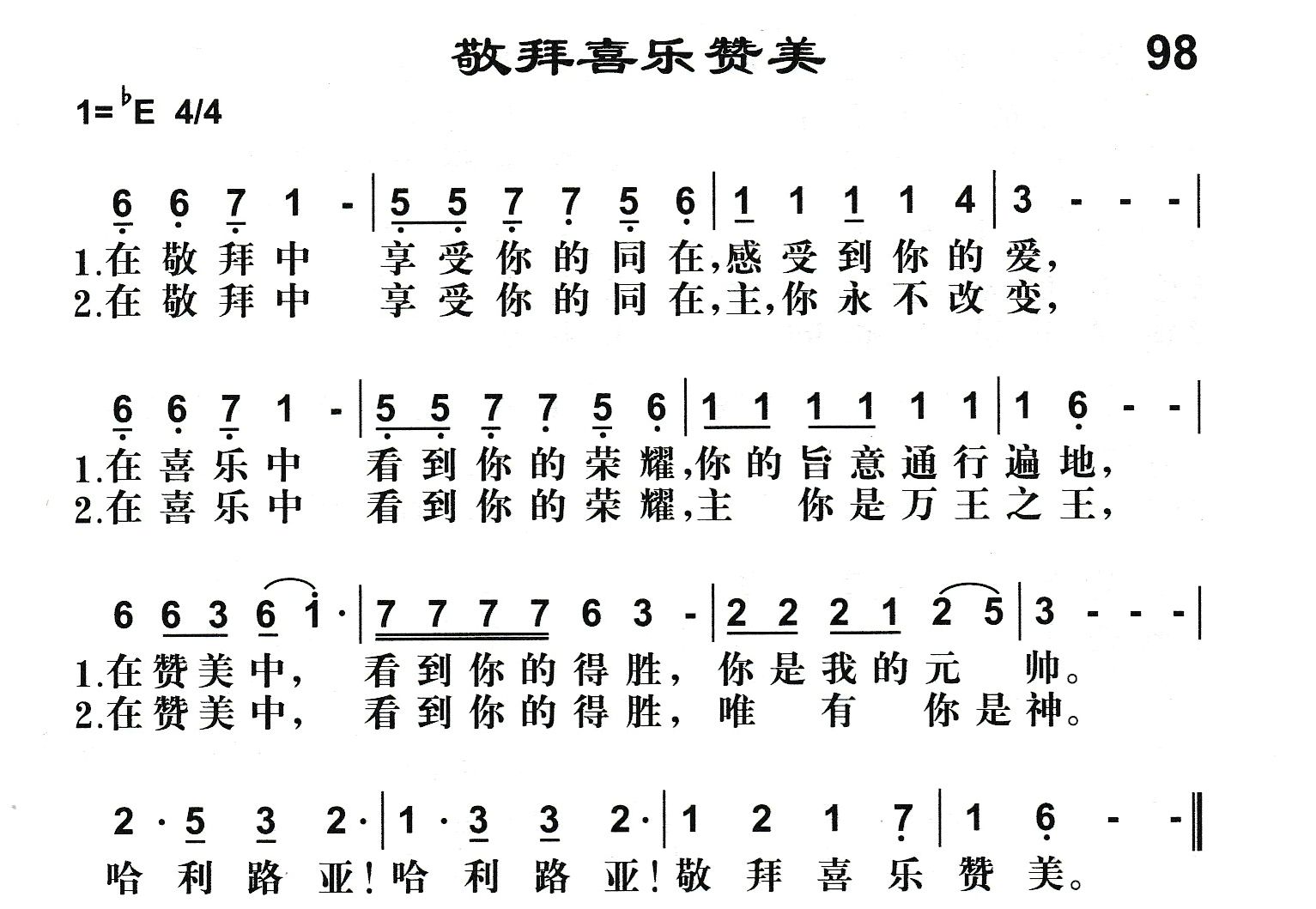 敬拜喜乐赞美 第 1 页
