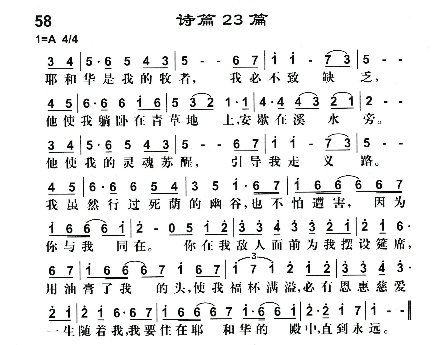 诗篇二十三篇 第 1 页