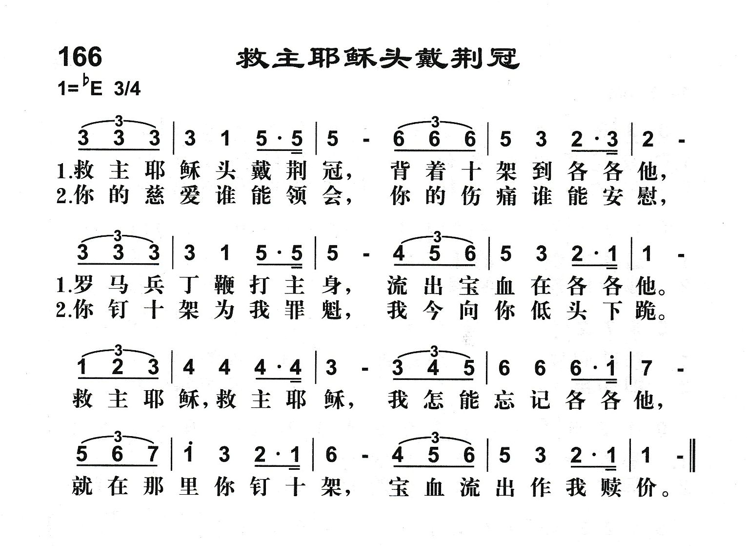 救主耶稣头戴荆冠 第 1 页
