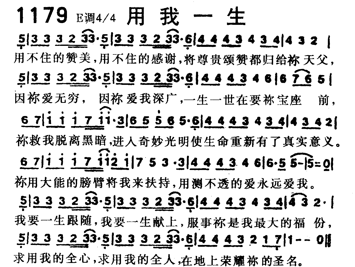 用我一生 第 1 页