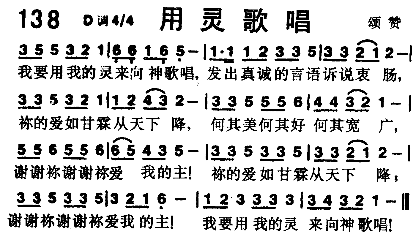 用灵歌唱 第 1 页