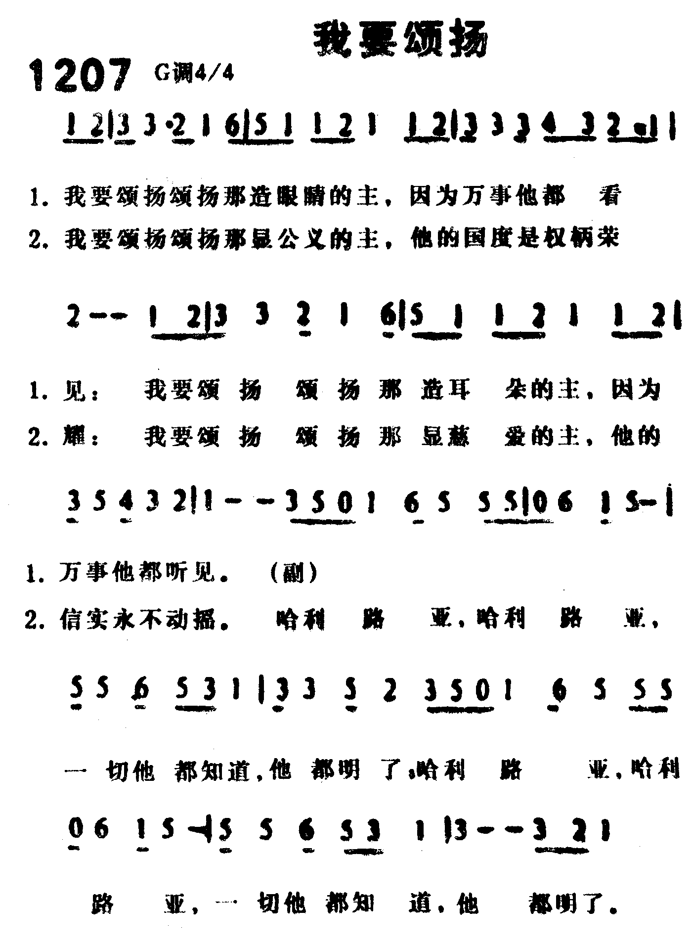 我要颂扬 第 1 页