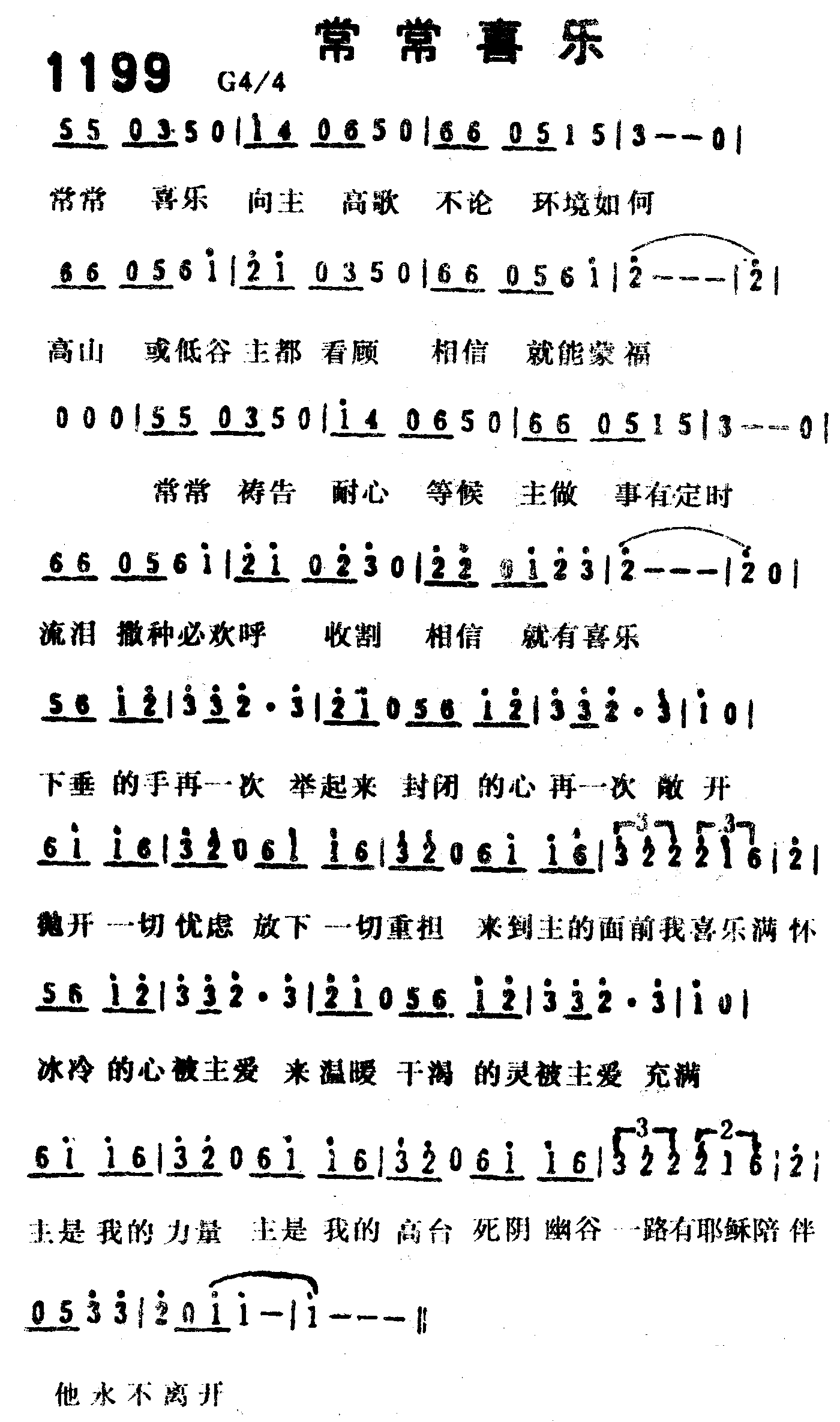 常常喜乐 第 1 页