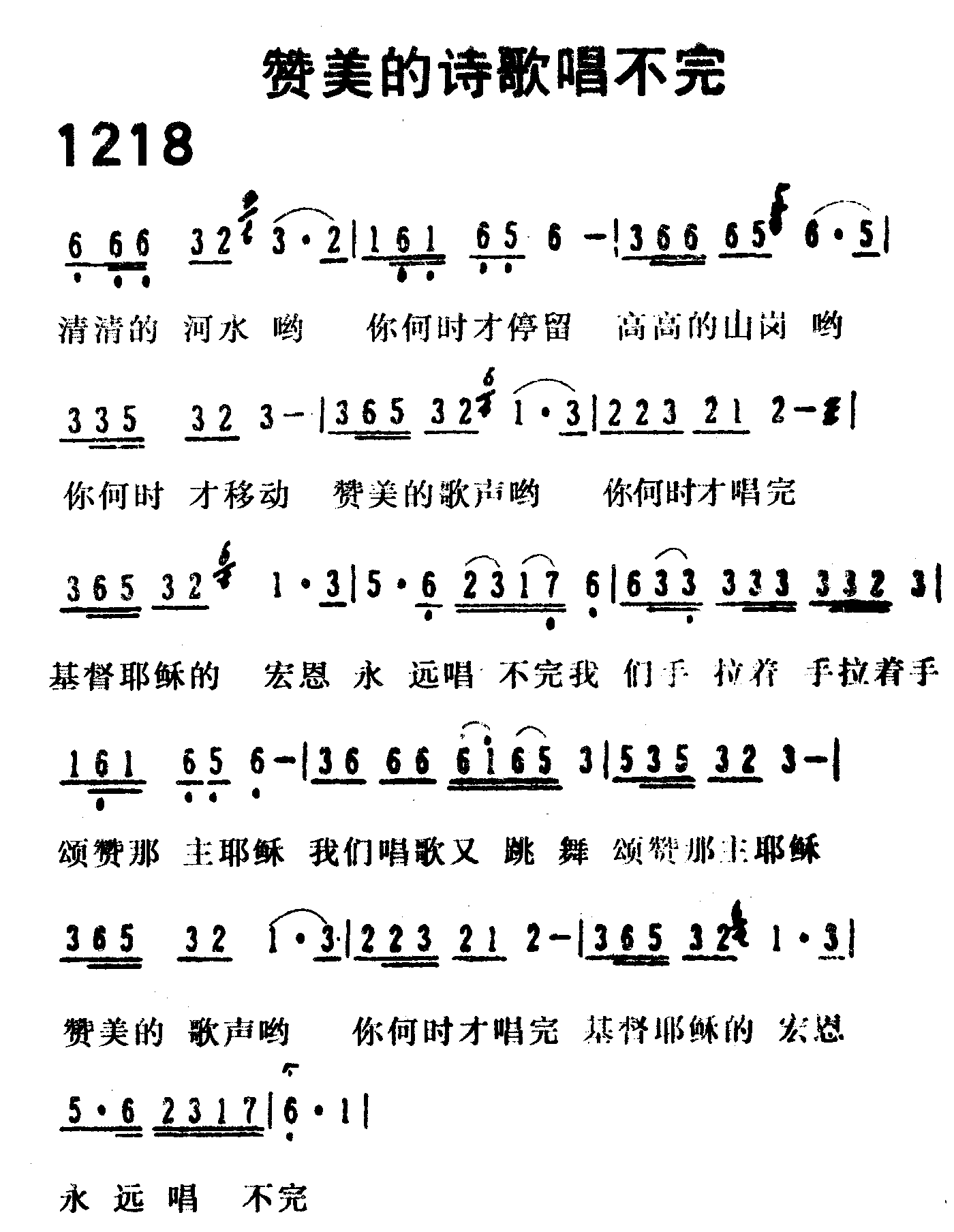 赞美的诗歌唱不完 第 1 页