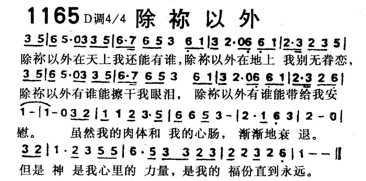 除你以外 第 1 页