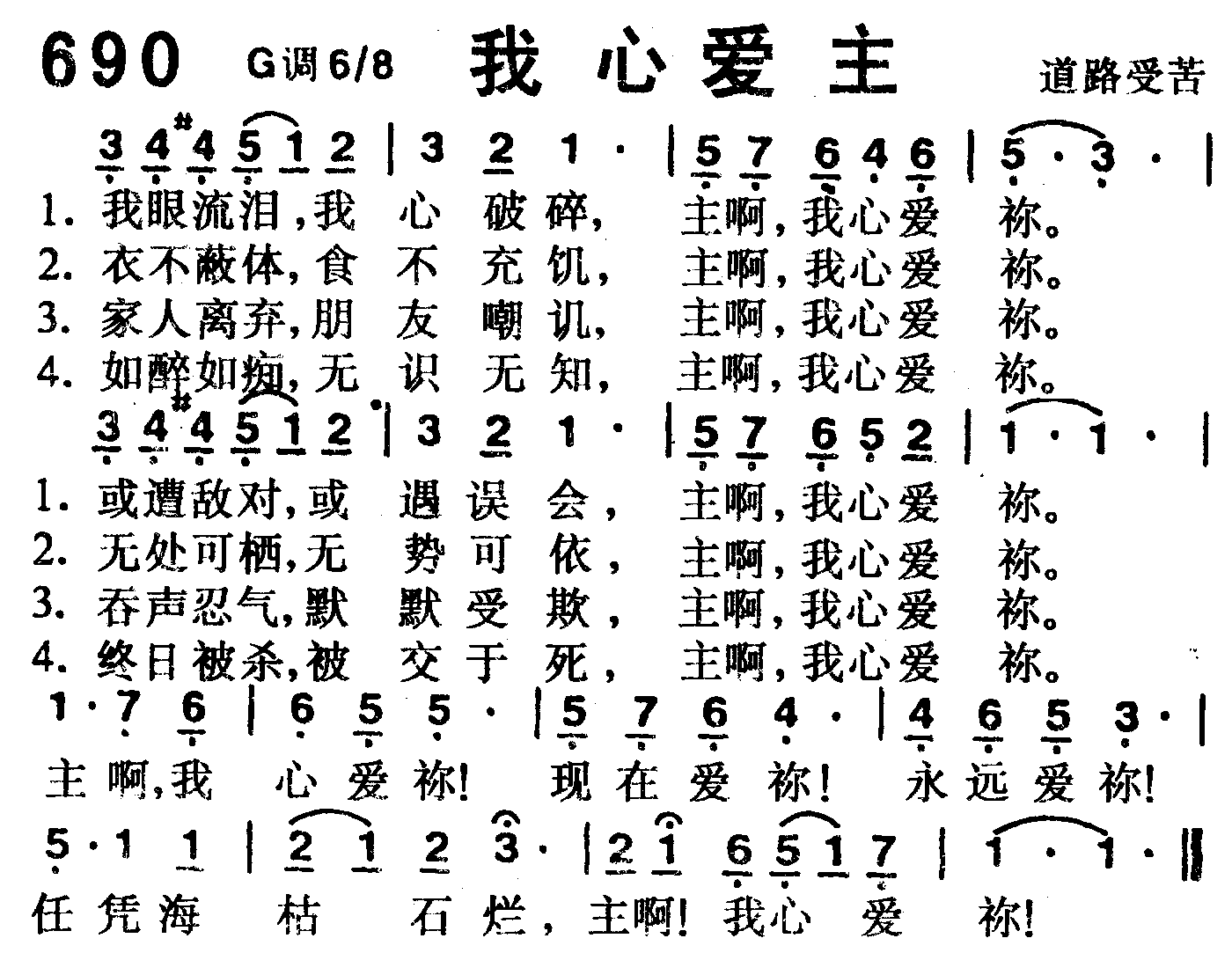 我心爱主 第 1 页