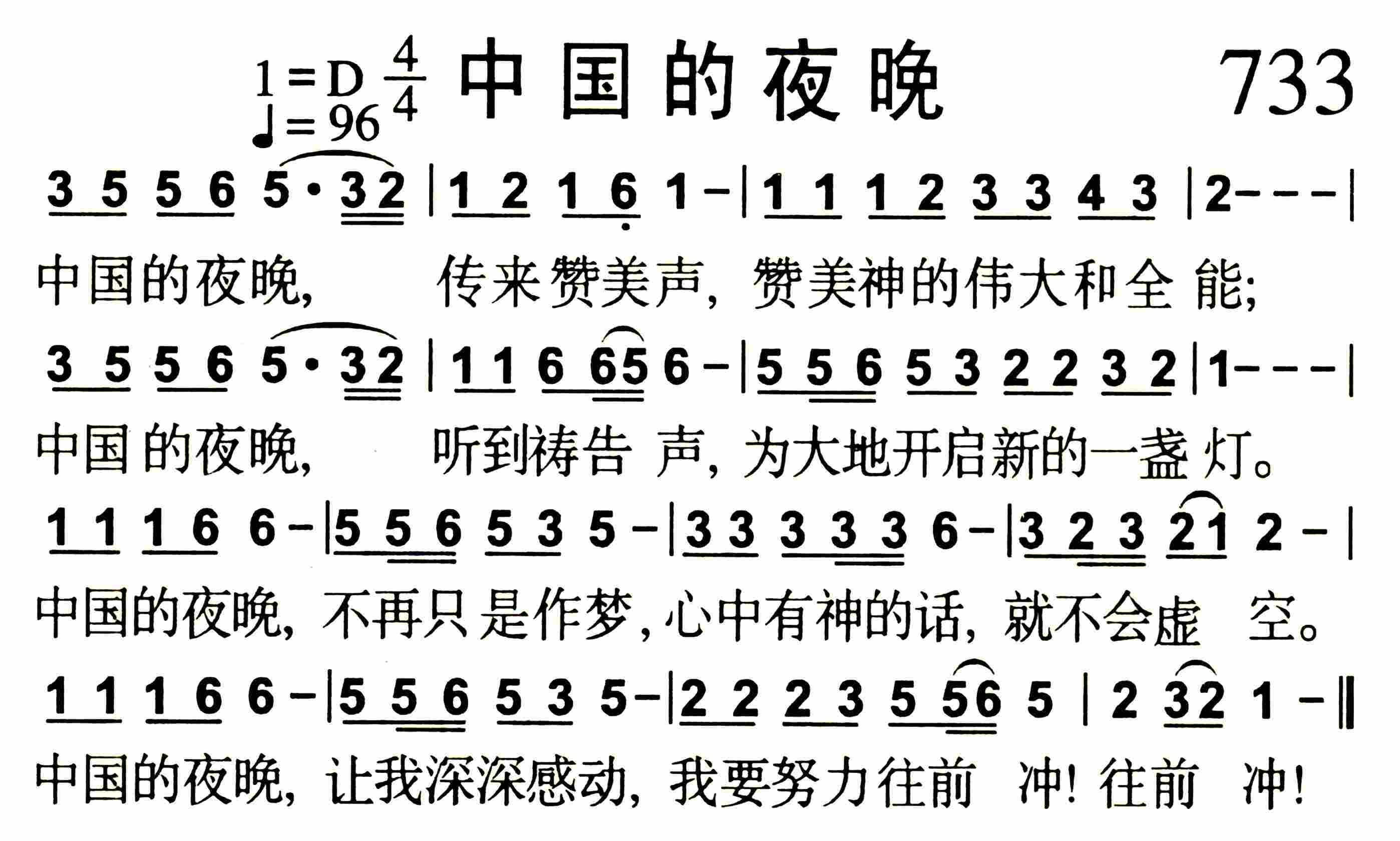 中国的夜晚 第 1 页