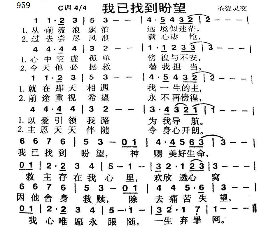 我已找到盼望 第 1 页