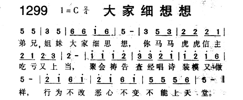大家细想想 第 1 页