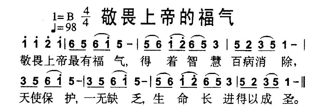 敬畏上帝的福气 第 1 页