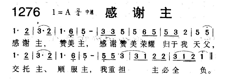 感谢主 第 1 页