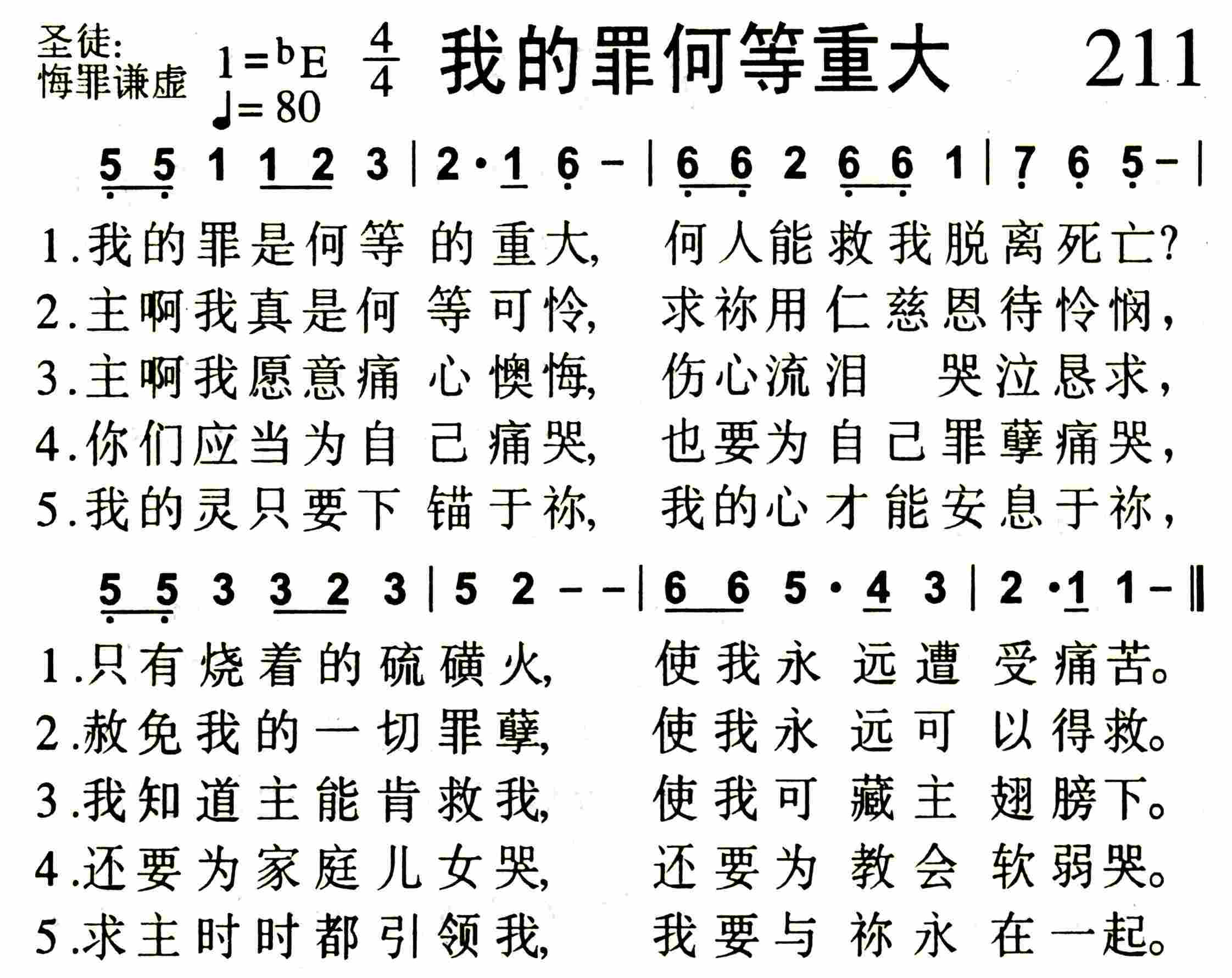 我的罪何等重大 第 1 页