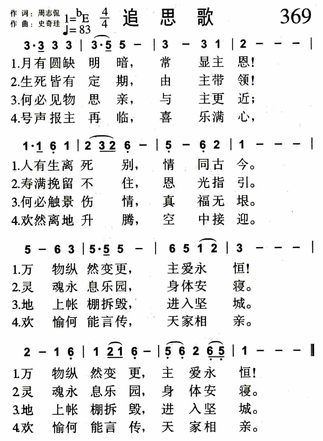 追思歌 第 1 页