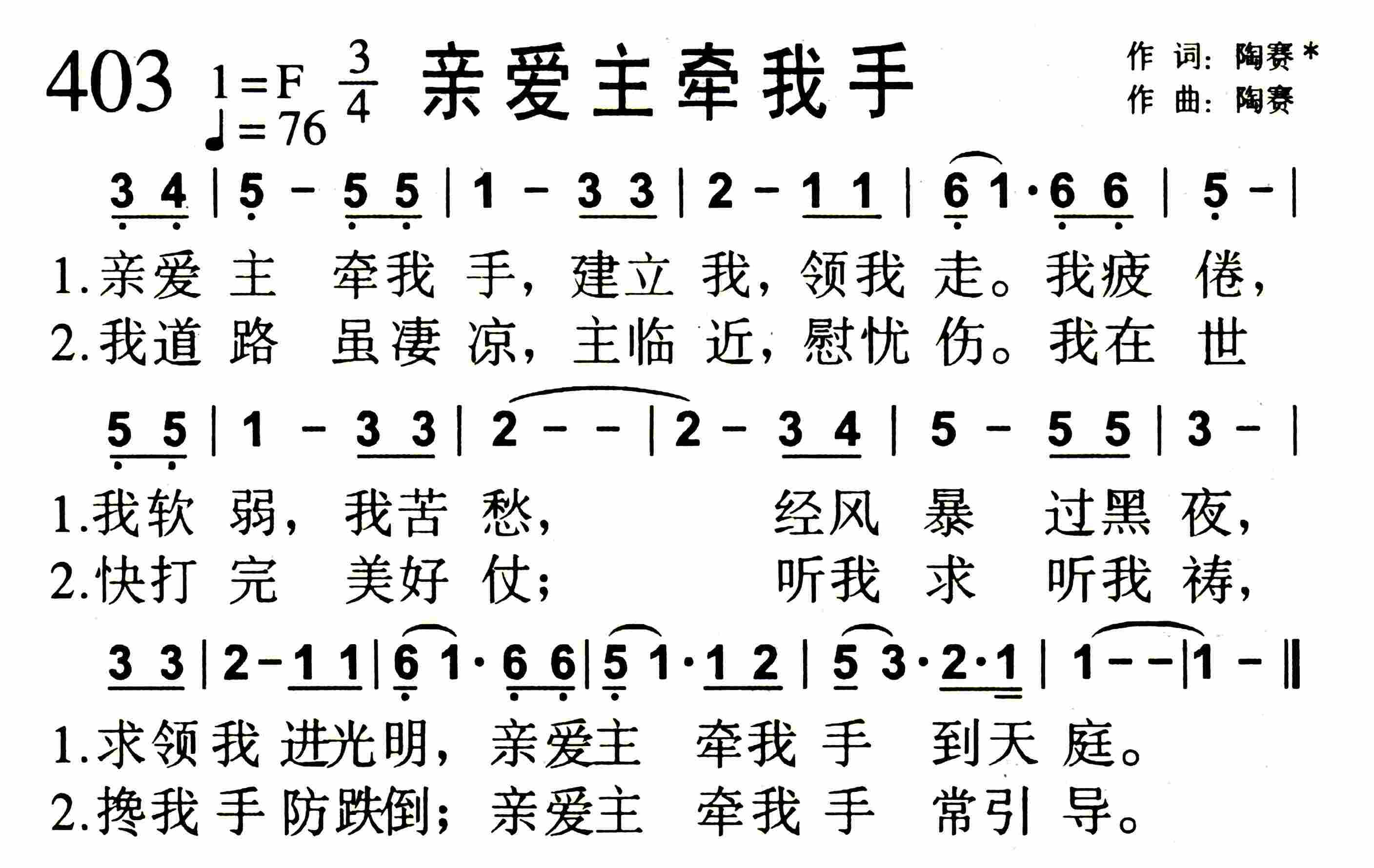 亲爱主牵我手 第 1 页