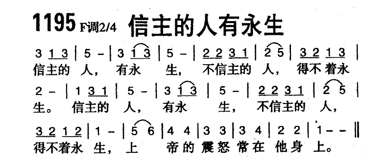 信主的人有永生 第 1 页