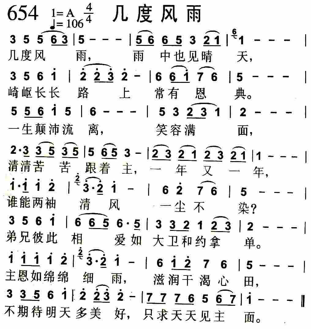 几度风雨 第 1 页
