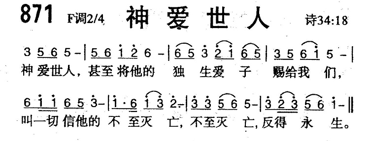 神爱世人 第 1 页