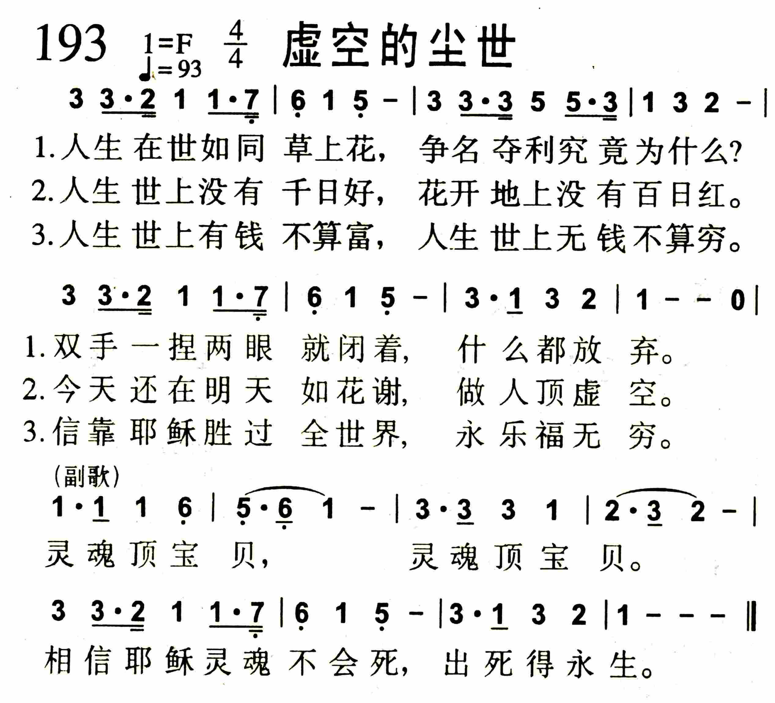 虚空的尘世 第 1 页