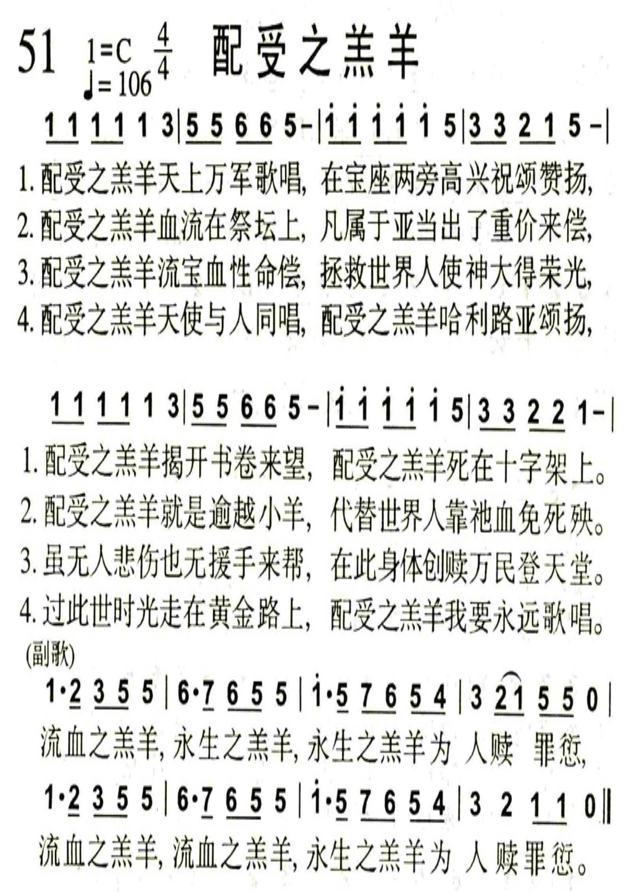 配受之羔羊 第 1 页