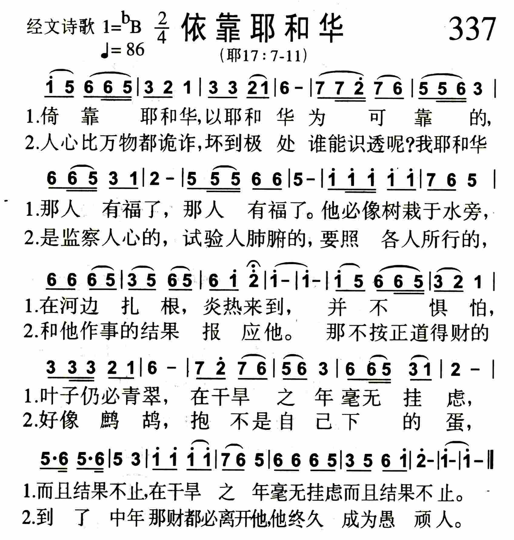 依靠耶和华 第 1 页