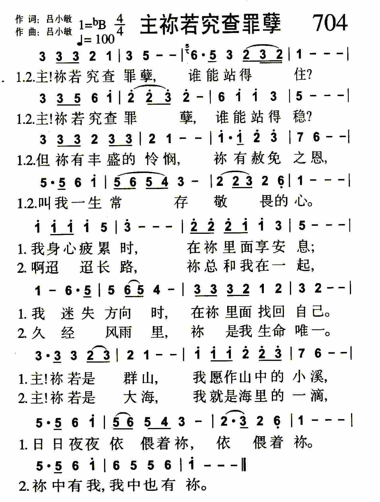 主祢若究查罪孽 第 1 页
