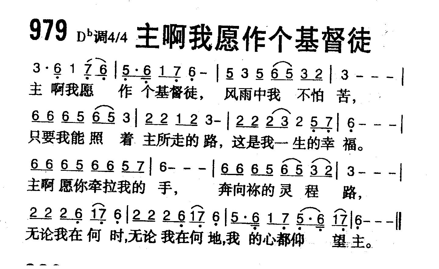 主啊我愿做个基督徒 第 1 页