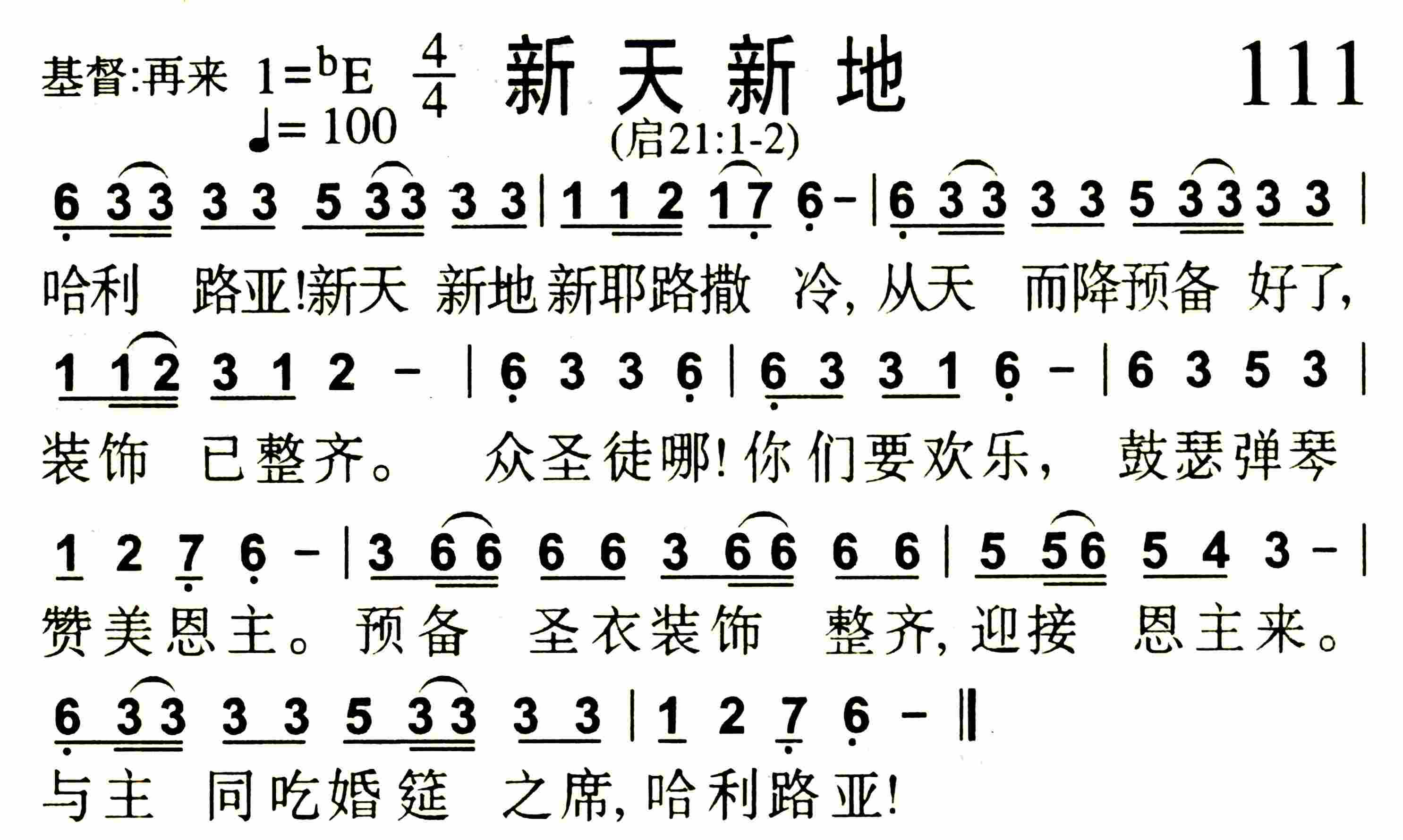 新天新地 第 1 页