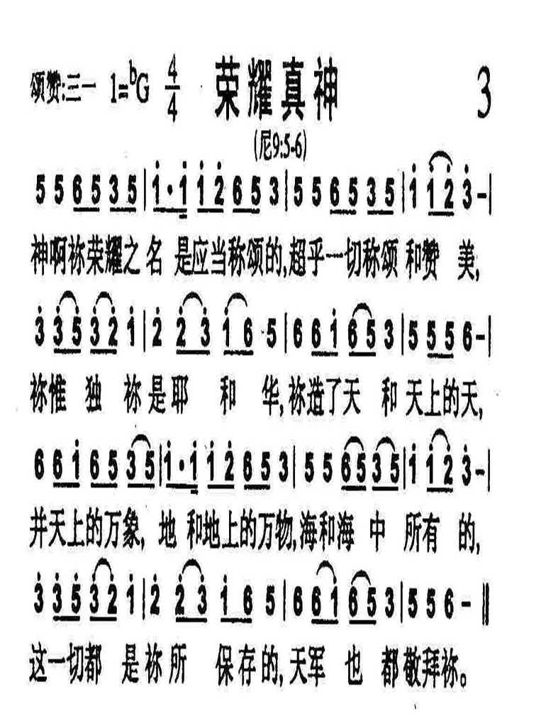 荣耀真神 第 1 页