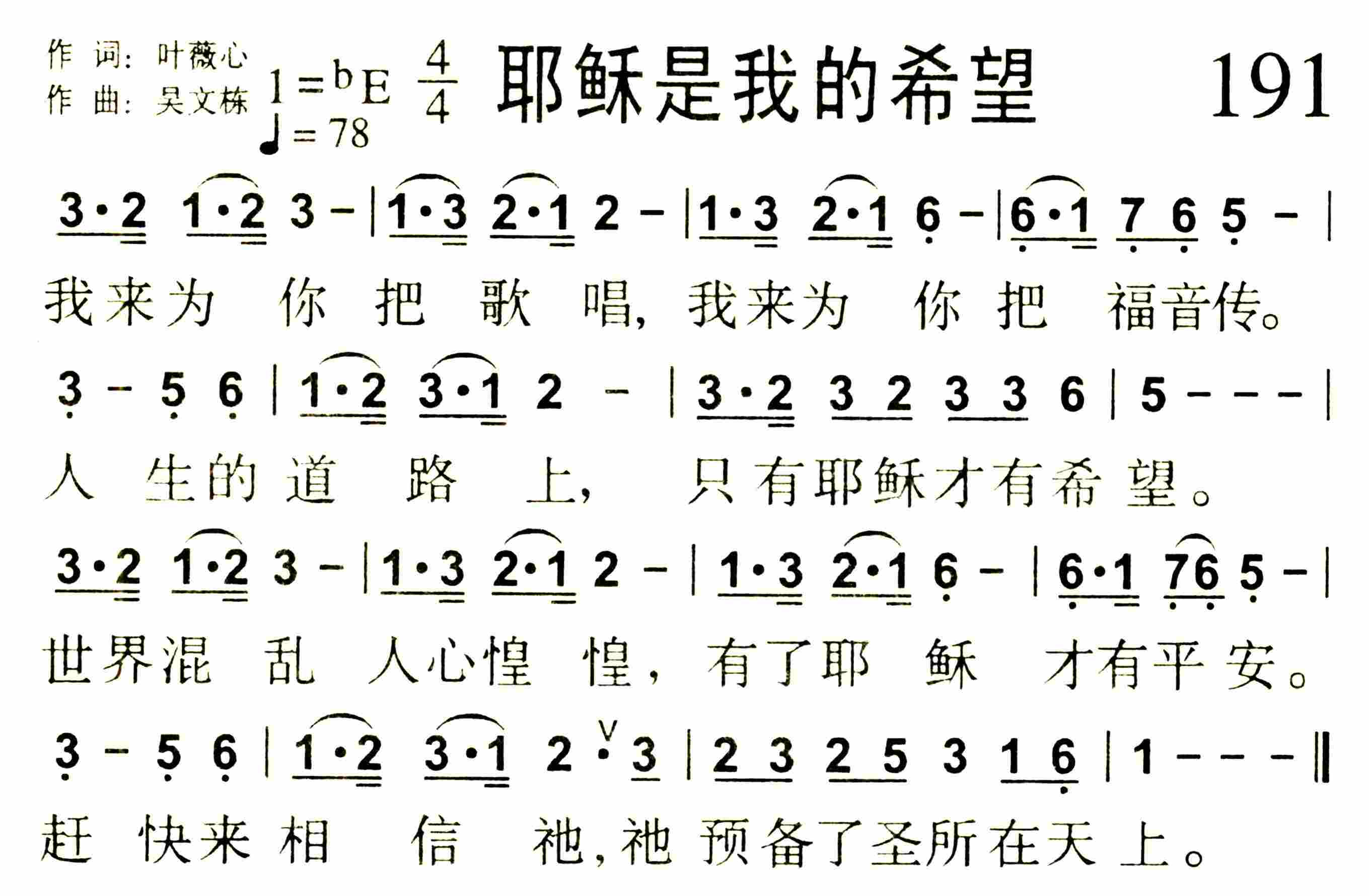 耶稣是我的希望 第 1 页