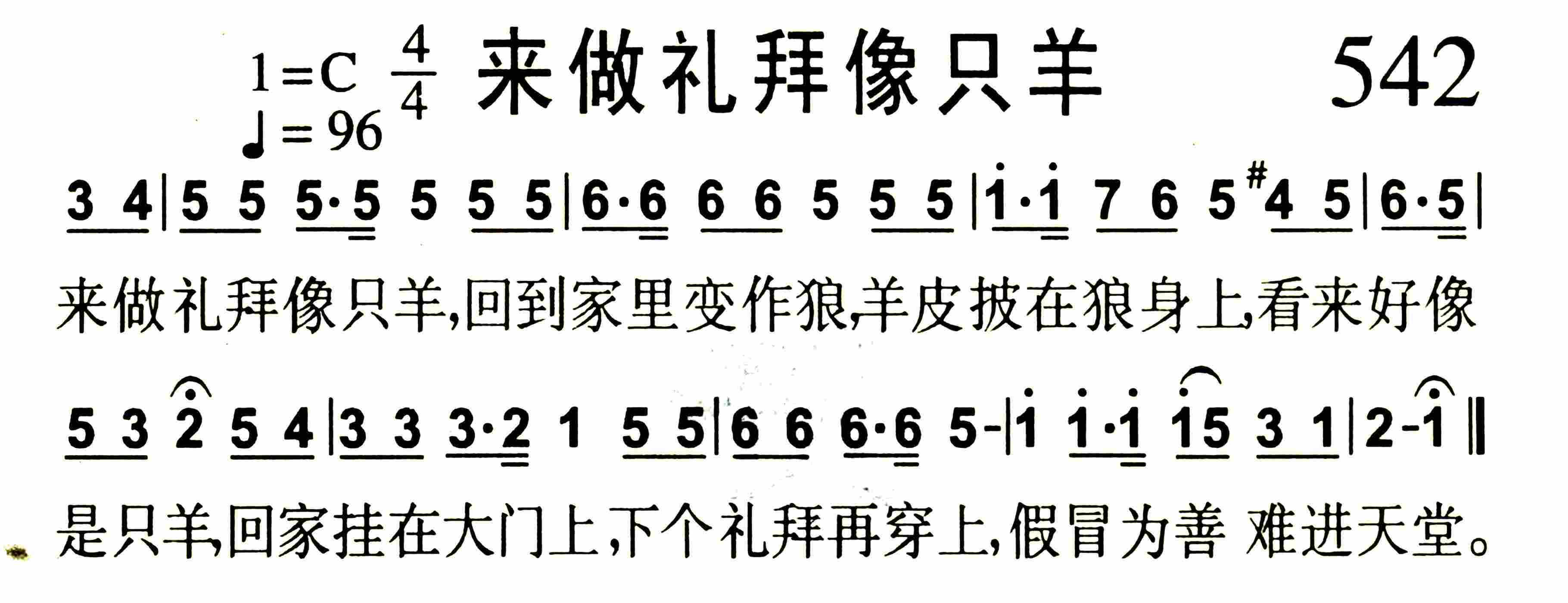 来做礼拜像只羊 第 1 页
