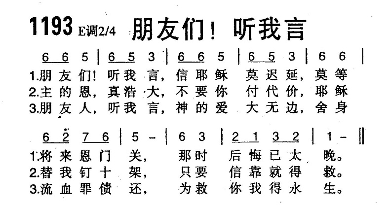 朋友们!听我言 第 1 页