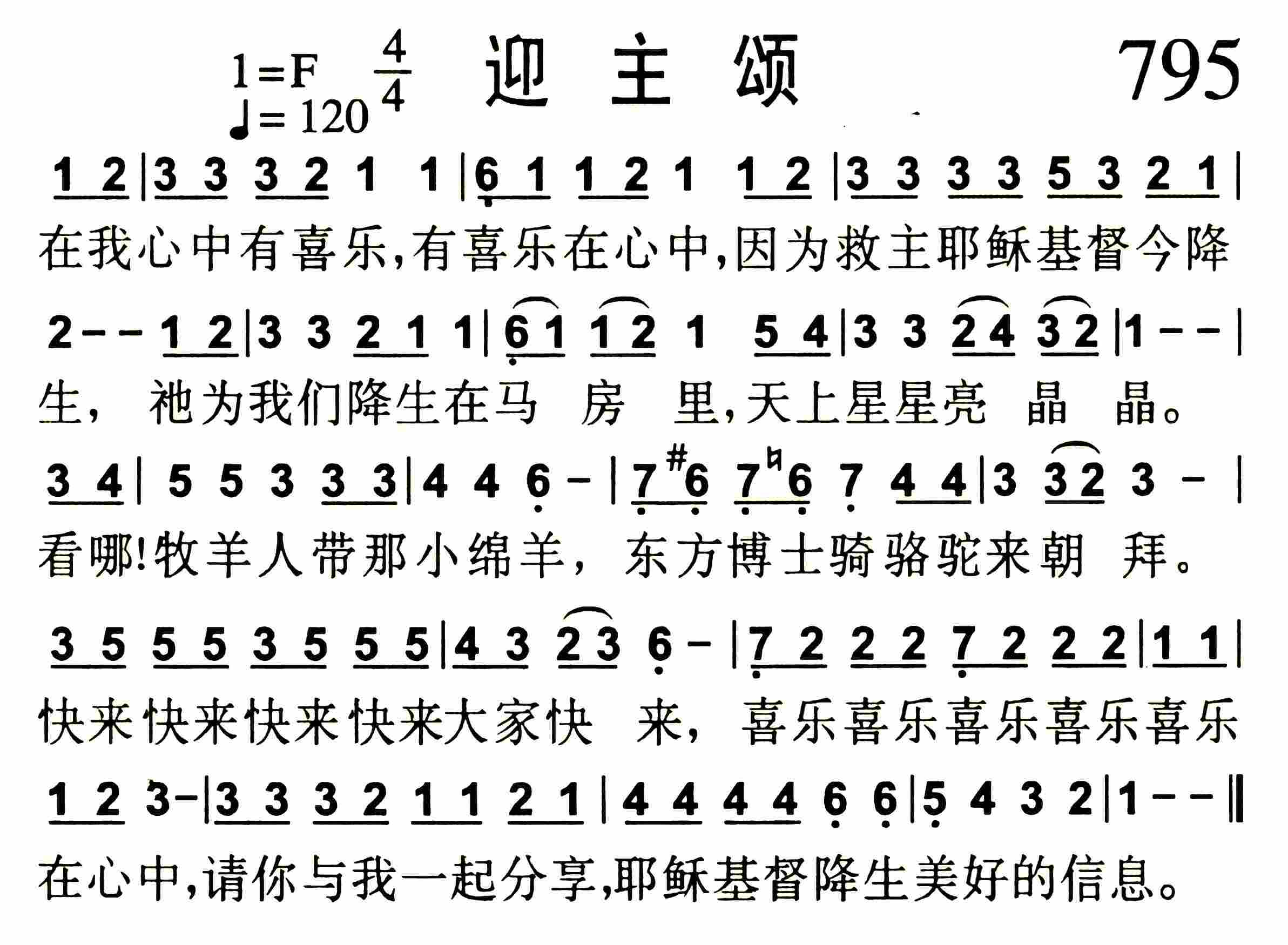 迎主颂 第 1 页
